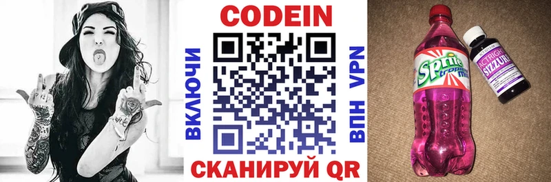 Codein напиток Lean (лин)  Цимлянск 